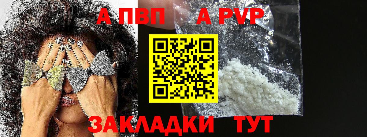 А ПВП Crystall Белая Калитва