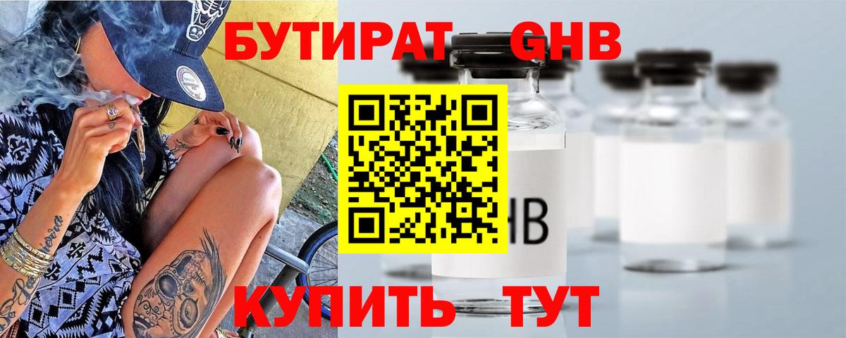 Бутират Butirat  Вход с VPN  Белая Калитва 