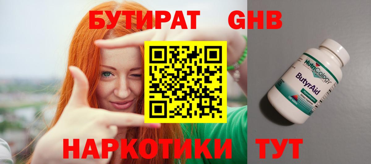 Бутират бутик Белая Калитва