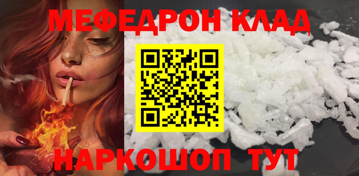 Белая Калитва  МЯУ-МЯУ 4 MMC  наркотики  МЯУ-МЯУ кристаллы  Вход с VPN  Меф 
